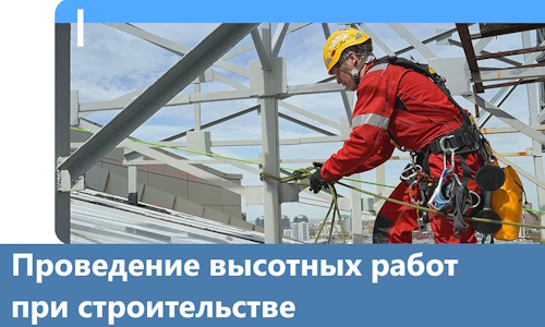 Проведение высотных работ при строительстве в Южноуральске
